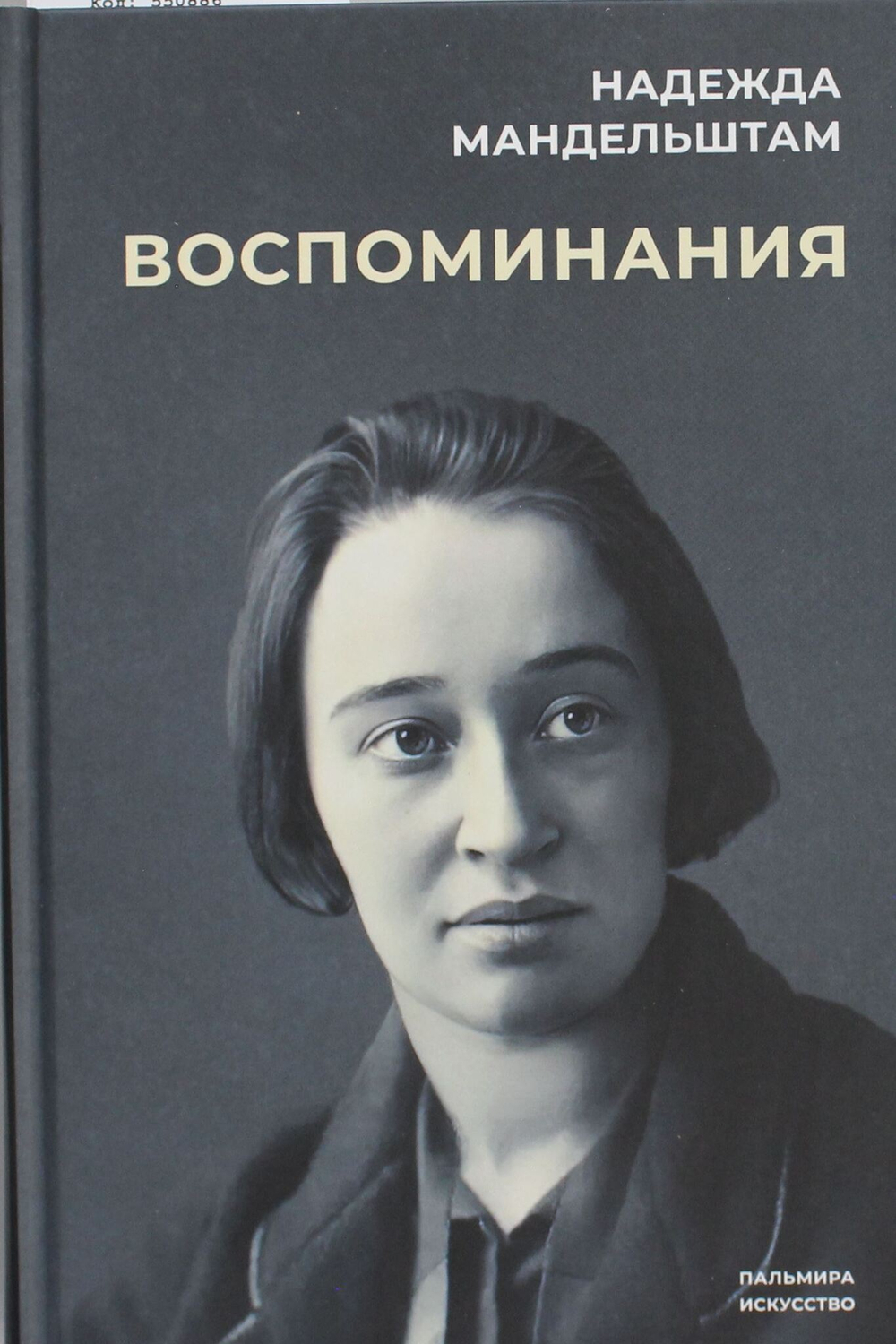 Воспоминания