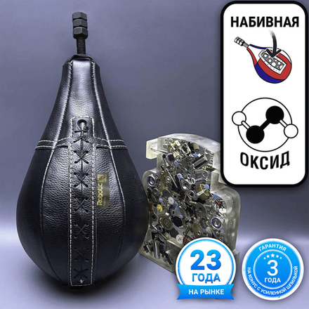 Набивная груша (черная) с усиленной оксидированной шпилькой