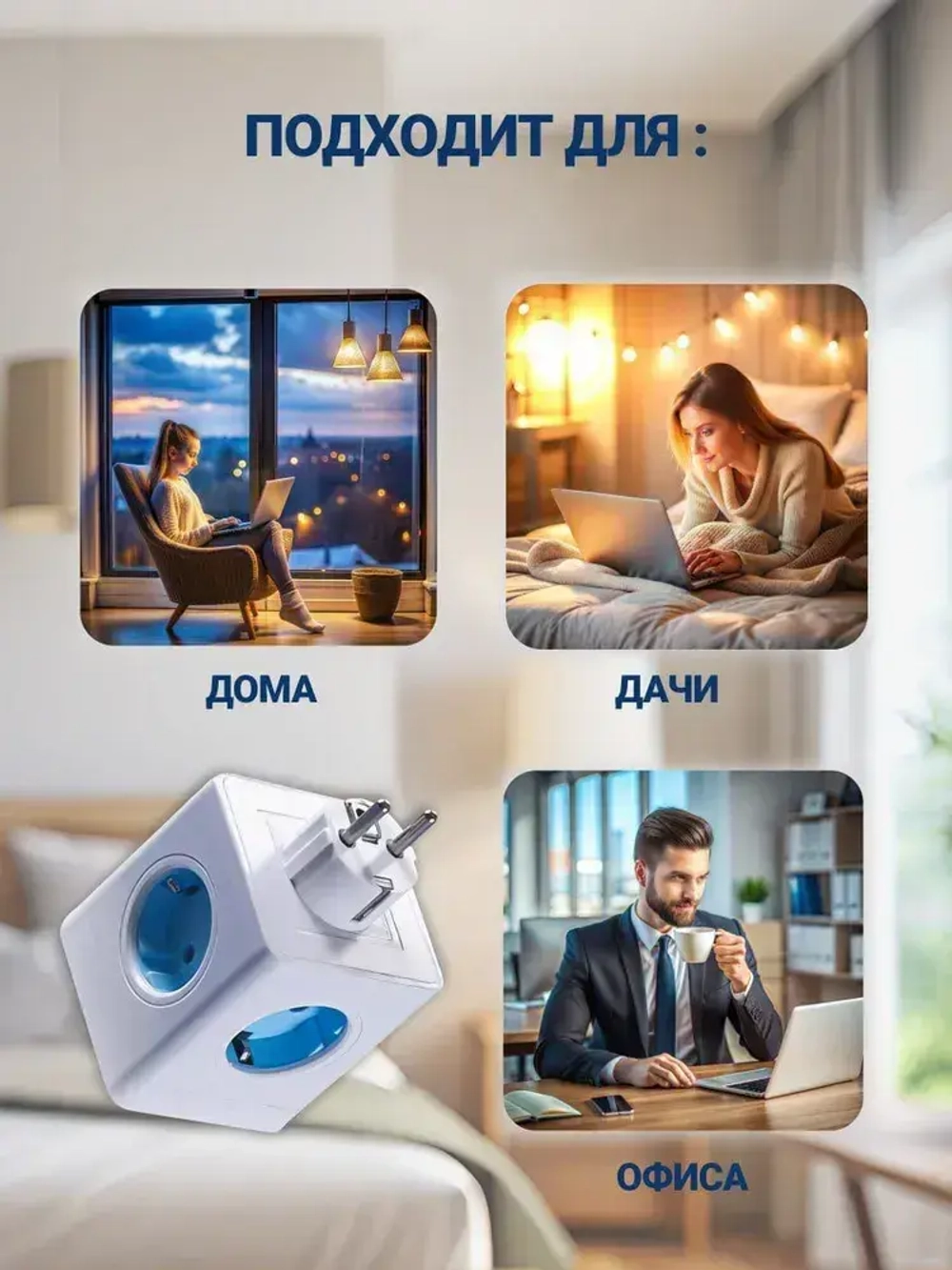 Тройник для розетки КУБ с USB и Type-c, 4 розетки, разветвитель электрический MartyHome с выключателем