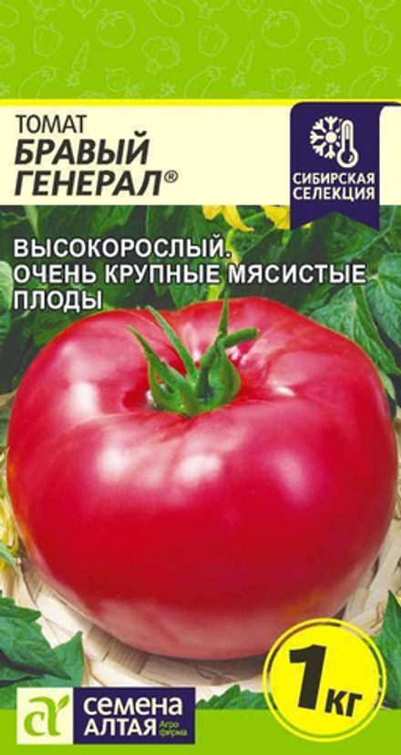 Томат БРАВЫЙ ГЕНЕРАЛ цв.пак. 0,05гр., Семена Алтая, Наша селекция