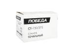 Точильный станок ПОБЕДА СТ-150/375 160301251