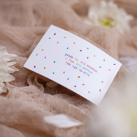 Наклейка на карту "Делай" 💳