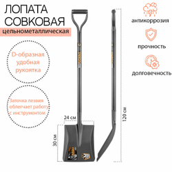 Лопата совковая ЦЕНТРОИНСТРУМЕНТ Кузбасс цельнометаллическая (1448)