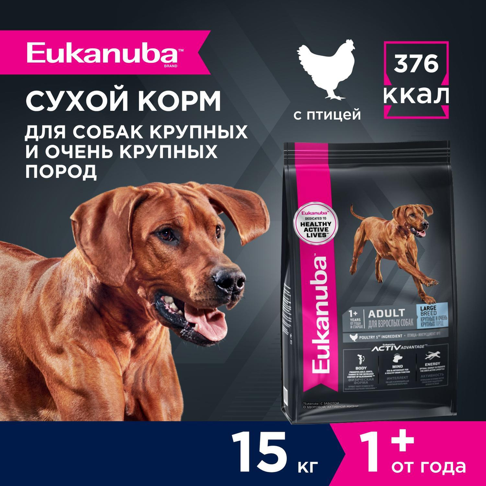 Сухой корм Eukanuba Adult Large Breed 1+ years для взрослых собак крупных и очень крупных пород от от года и старше с птицей 15 кг