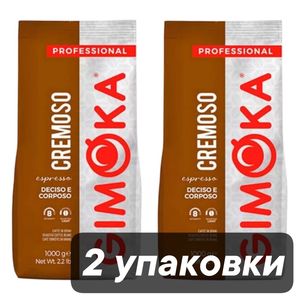 Кофе в зернах Gimoka Cremoso 1 кг x 2 шт