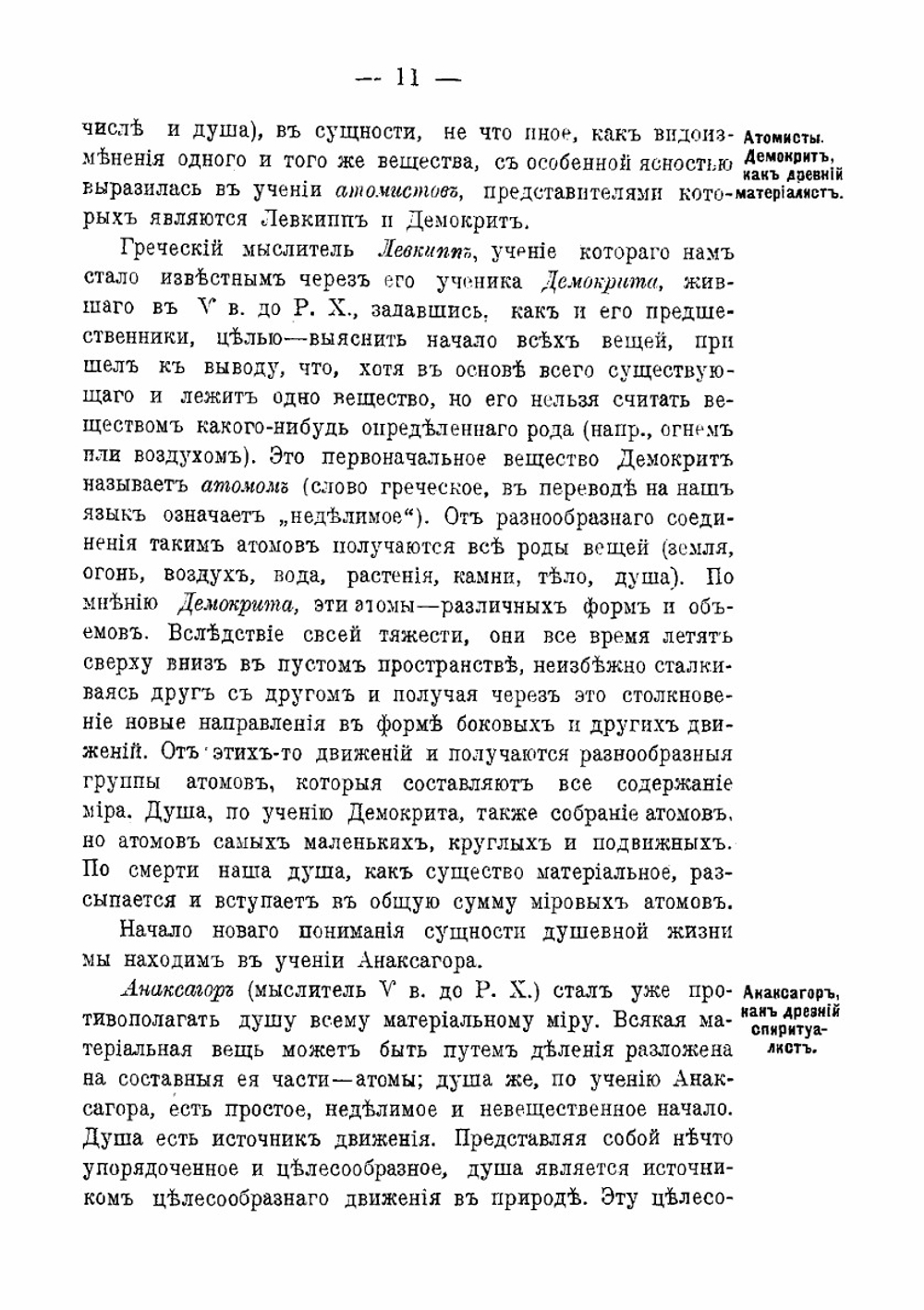 Очерк психологии для воспитателей и учителей | А.П. Нечаев
