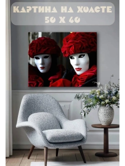 Картина на стену 40 X 50 Маски