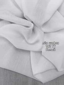 Тюль однотонный лен шифон (182 TT)