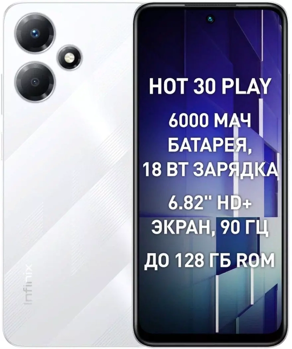 Смартфон Infinix Hot 30 Play 8/128GB White Гарантия низких цен! Большой  ассортимент смартфонов, асксессуаров, детских игрушек, автотехники. Скидки.  Акции. Самовывоз. Доставка. Trade-in