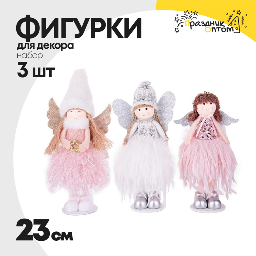 фигурка 3шт набор 23см новогодняя