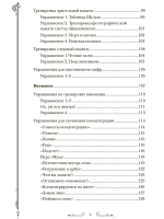 Чертоги памяти. Развиваем логику внимание