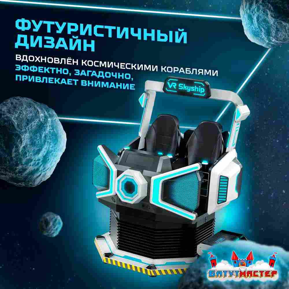 VR-аттракцион «Путешествие во Времени», 2,48*1,87*2,44 м