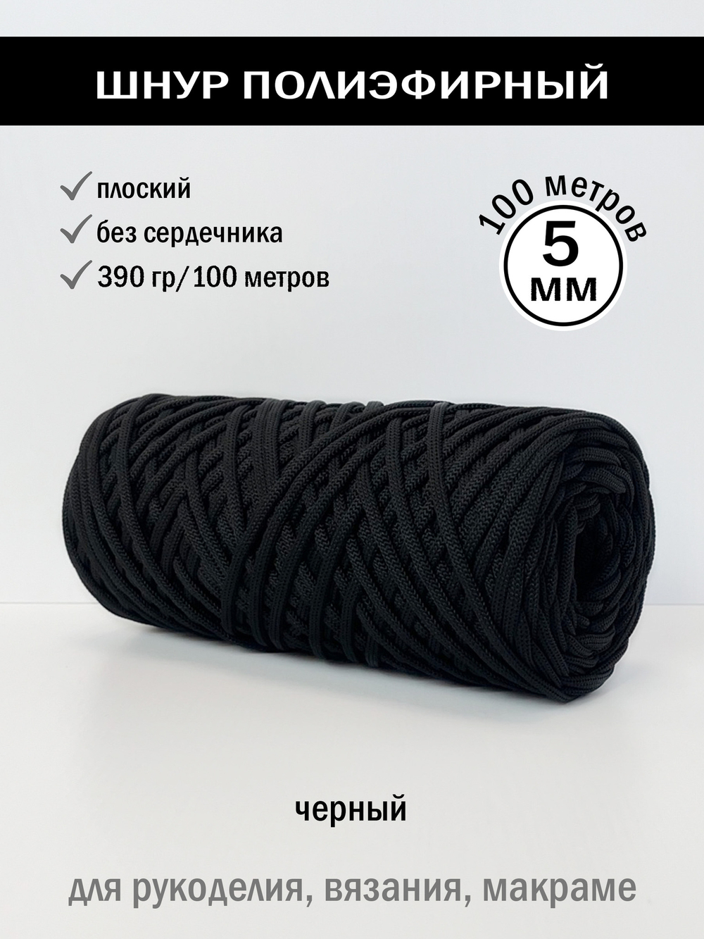 пэш-5-100-черный