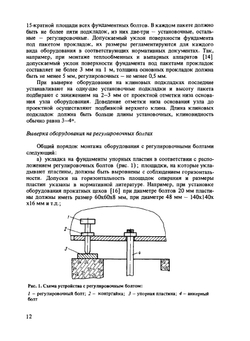 Геодезические работы при эксплуатации крупногабаритного промышленного оборудования | Г.Г. Асташенков