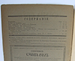 "Смена вех. Еженедельный журнал. №7". Под редакцией Ю.В. Ключникова. 1921г. - антикварное издание