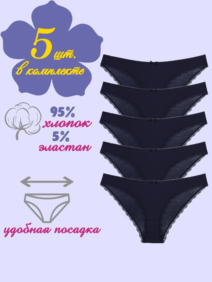 Трусы женские (5 шт.в уп.)