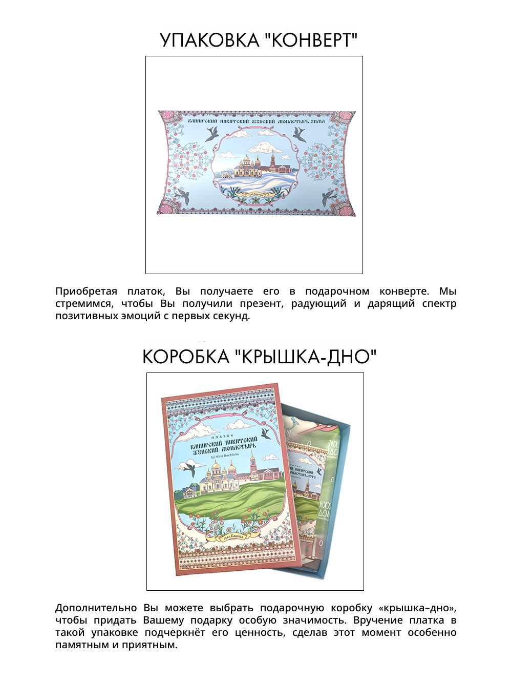 Платок «Каширский монстырь. Зима»