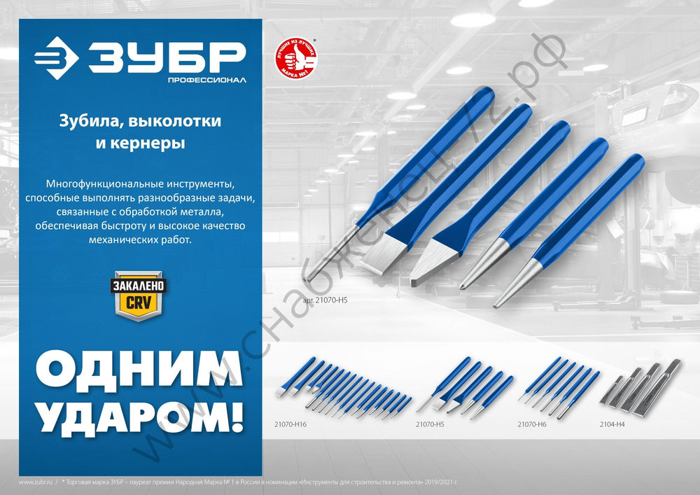 ЗУБР 4 шт, Набор слесарных зубил по металлу, Профессионал (2104-H4)