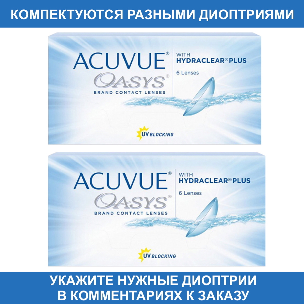 Контактные линзы Acuvue Oasys купить в интернет магазине Линзынадом24.рф
