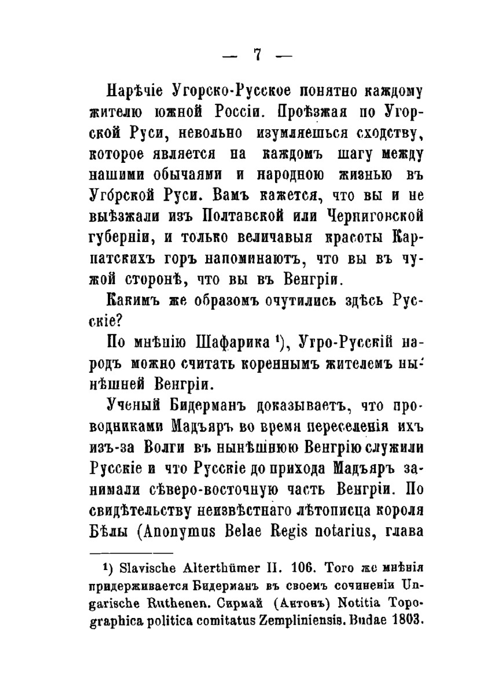 Угорская Русь. исторический очерк | А.Г. Деволан