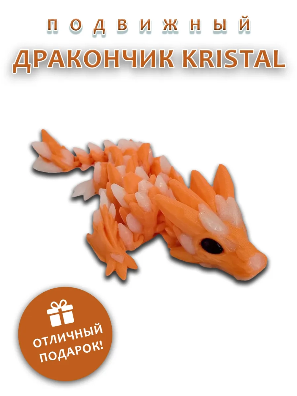 Кристальный дракон