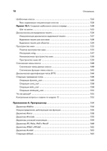 C++ для начинающих. 2-е изд.