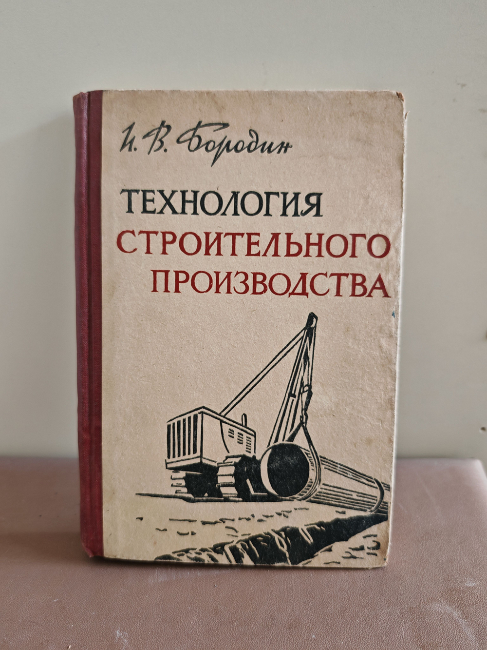 Технология строительного производства