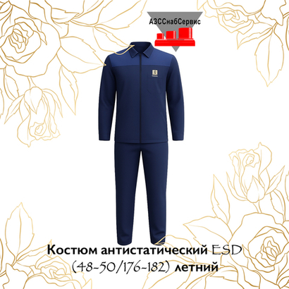 Костюм антистатический ESD (48-50/176-182) летний