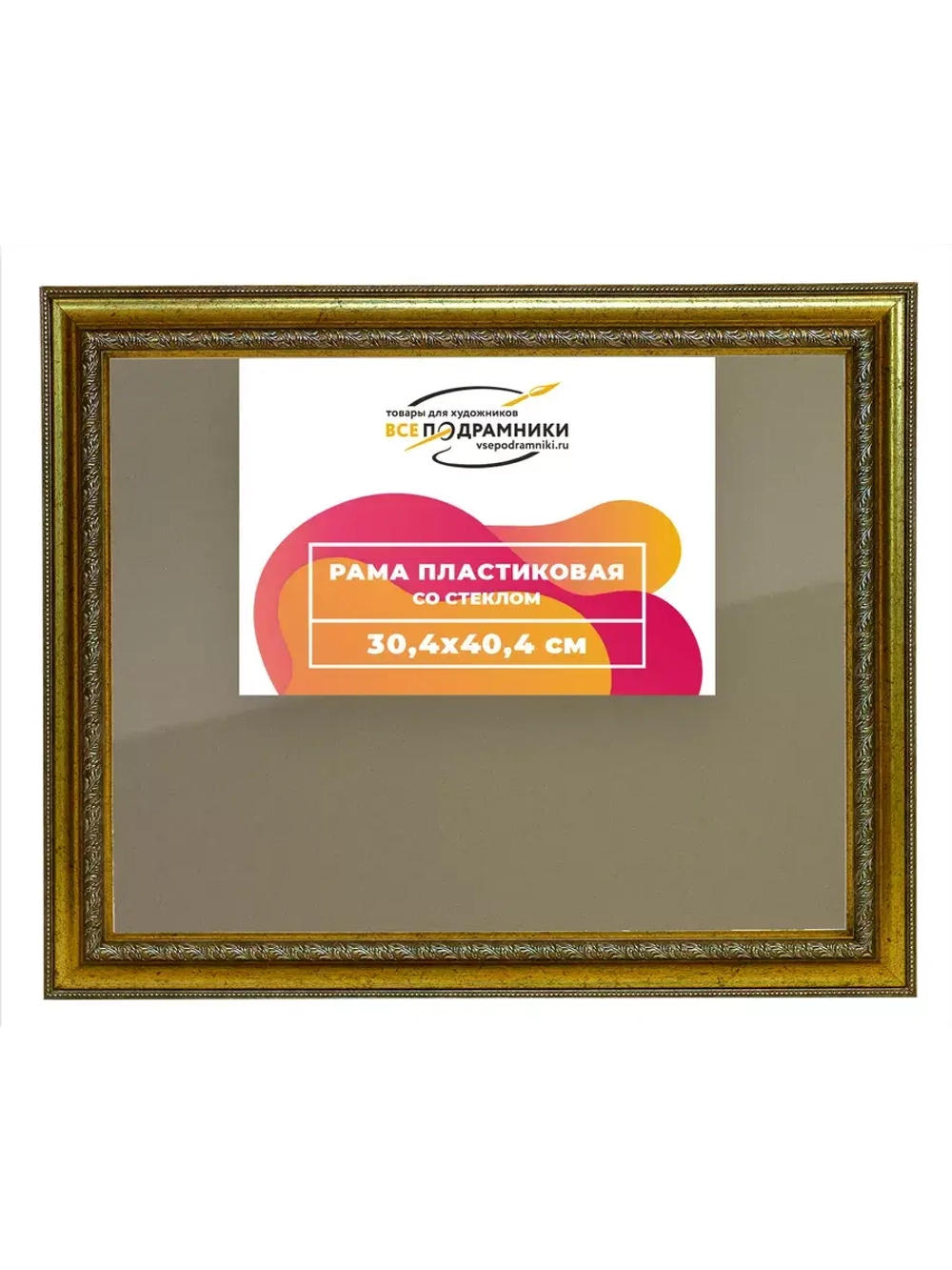 Рамка 30x40 для постера и фотографий RPS0362248-11