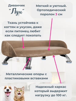 Лежанка для кошек и собак "Луи" диван из Premium мебельной ткани микровелюр для мелких пород 60*40 см.