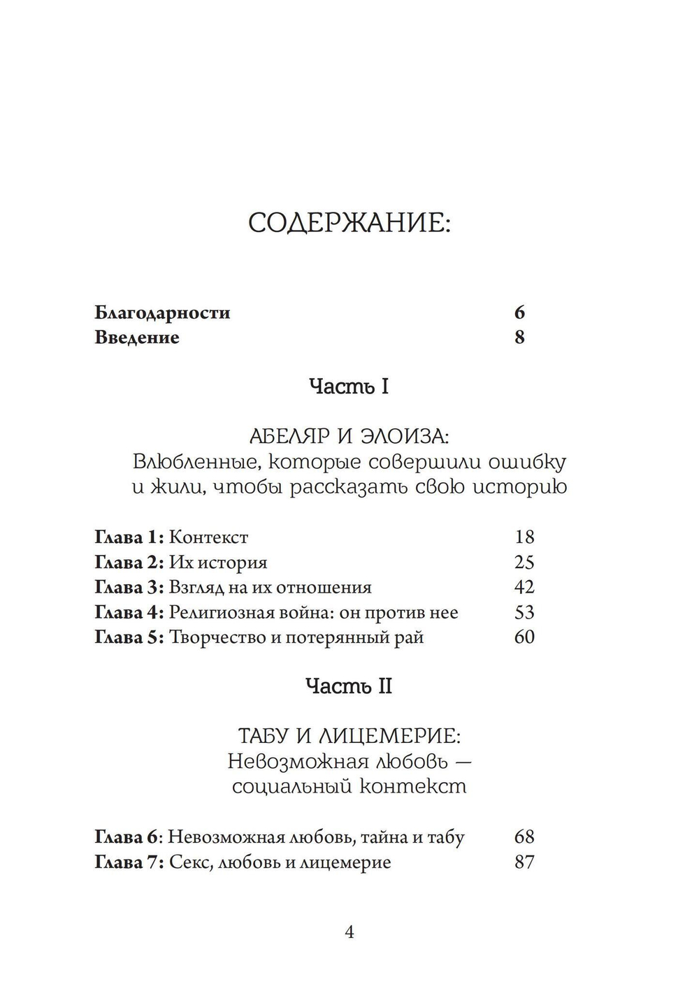 Невозможная любовь (PDF)