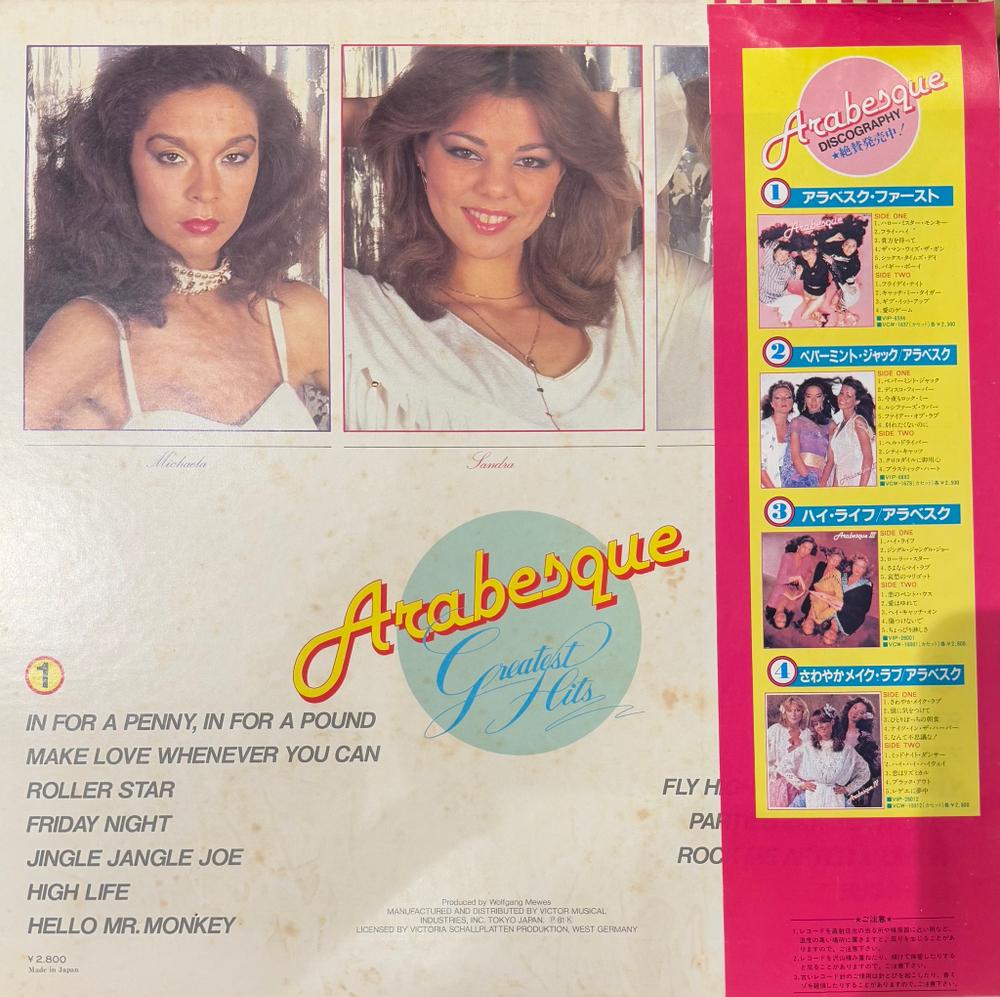 Виниловая пластинка Arabesque - Greatest Hits LP