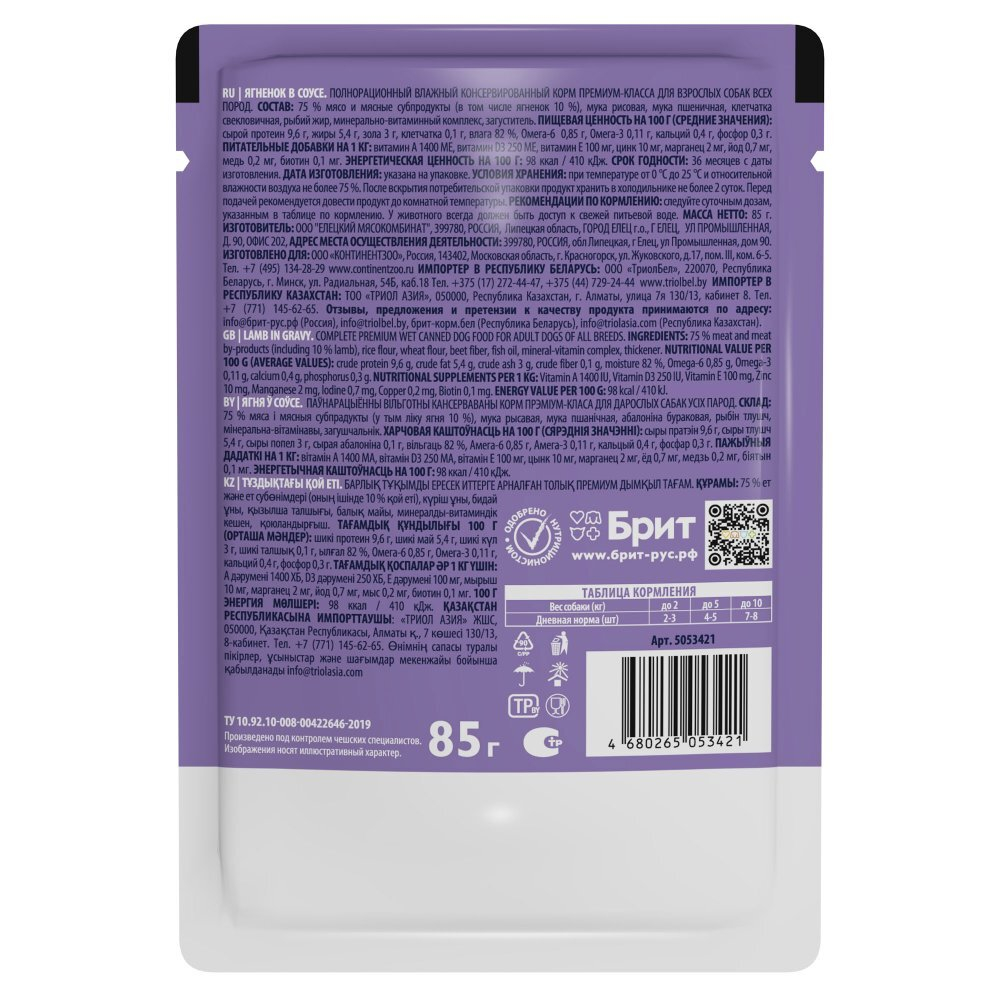 Корм для собак BRIT PREMIUM пауч для взрослых собак всех пород, ягнёнок в соусе, 14 упаковок по 85г