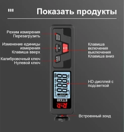 Толщиномер R&D ET330 измеритель толщины лакокрасочного покрытия Zn, Fe, NF, 0-1500 мкм
