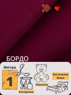 Бязь 150см однотонная