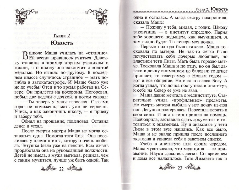 Саша, Маша и Даша-растеряша. Повести и рассказы