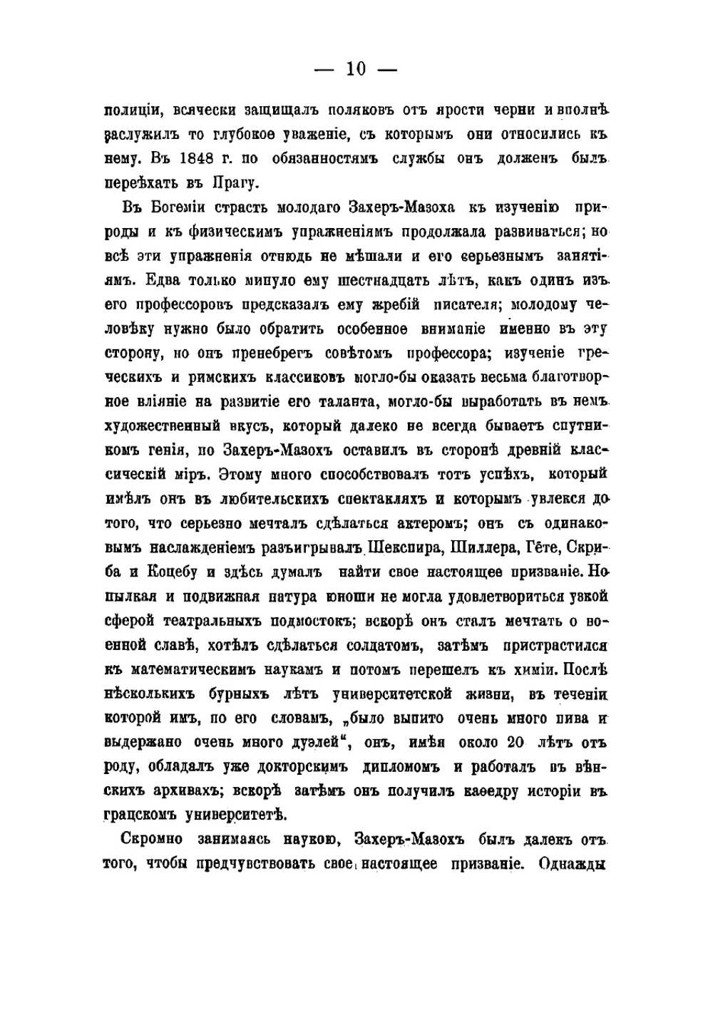 Завещание Каина. Галицкие рассказы | Захер-Мазох Леопольд фон