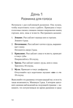 Красивый голос и четкая дикция за 30 дней. Только практика