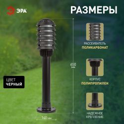 Садово-парковый светильник ЭРА НТУ 01-60-014 Поллар напольный черный IP54 Е27 max60Вт h650мм | Садово-парковые светильники