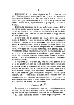 Элементарное учение об энергии | В.К. Лебединский
