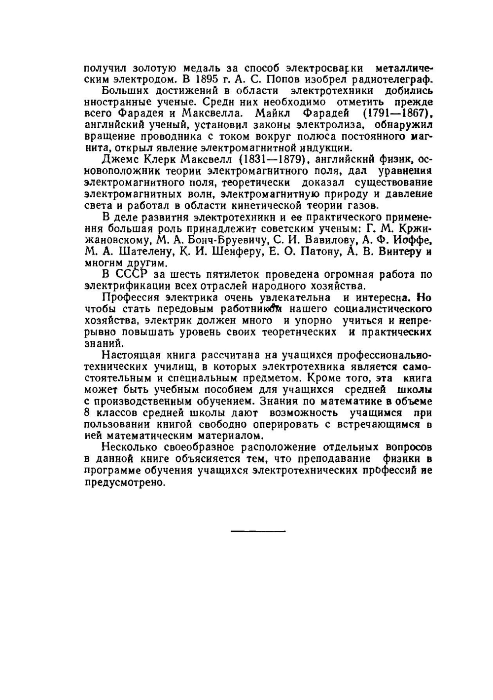 Основы электротехники | М.И. Кузнецов