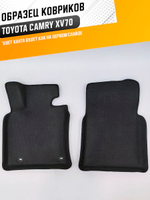 Коврики EVA для Toyota Camry 9 поколение, XV70 (01.2017 - н.в.) - Комплект в салон - 3D С бортиками - Черный - Черный кант
