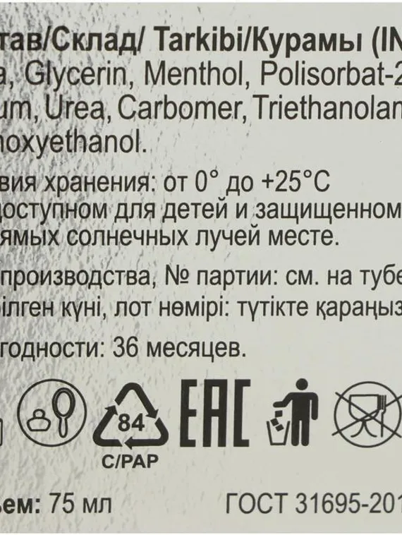 Гель после бритья БРИЗ Свежесть, 75 мл