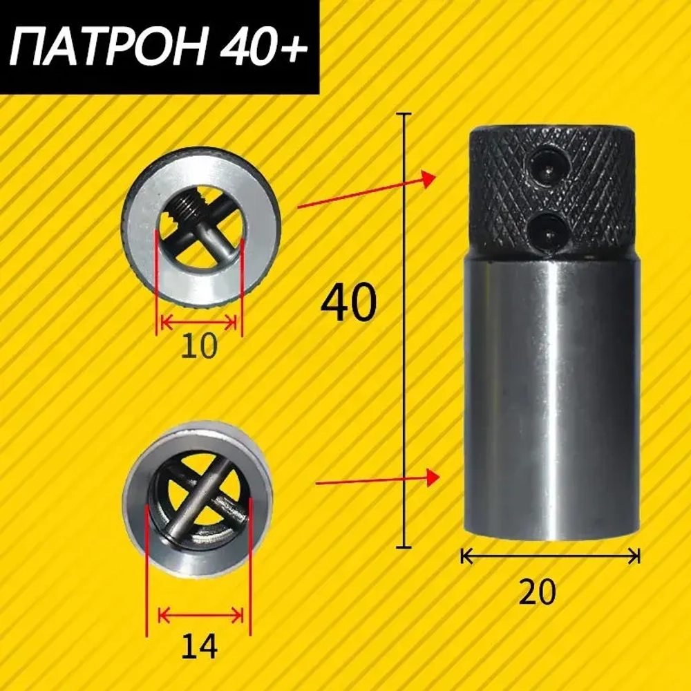 Патрон для присадочного станка В-14-40(40х20), Для присадочных станков Maggi, Masterwood, Osterman, Griggio, Filatto, Felder, 4шт