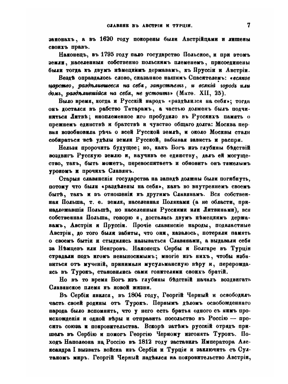 Собрание сочинений. Том 2 | А.Ф. Гильфердинг