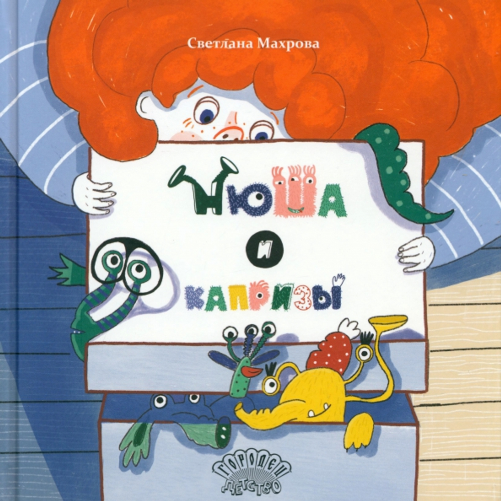 Нюша и капризы