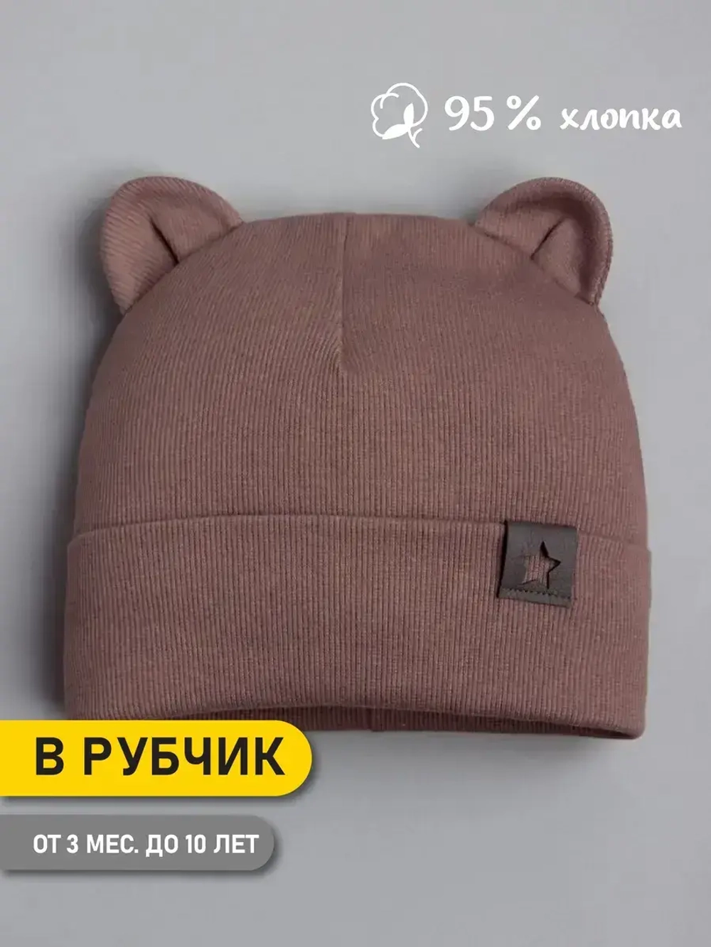 Шапка детская с ушками на осень