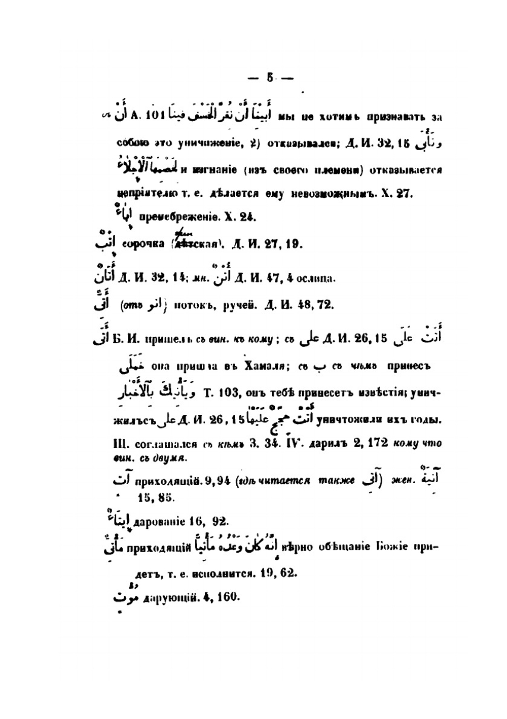 Опыт арабско-русского словаря на Коран, семь Моаллакат и стихотворения Имрулькейса | Нет автора