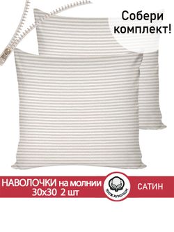 Наволочка комплект 30х30 см 2шт "Lester" Сказка сатин