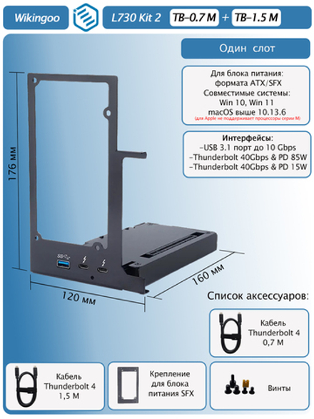 Внешний корпус для видеокарты Wikingoo EGPU + два кабеля Thunderbolt 4. + доп. питание Type-C